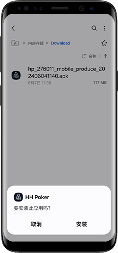 3、至设备中的文件储存位置内查看已经下载完成的安装档