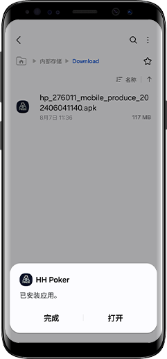 5、安装完成后即可打开APP
