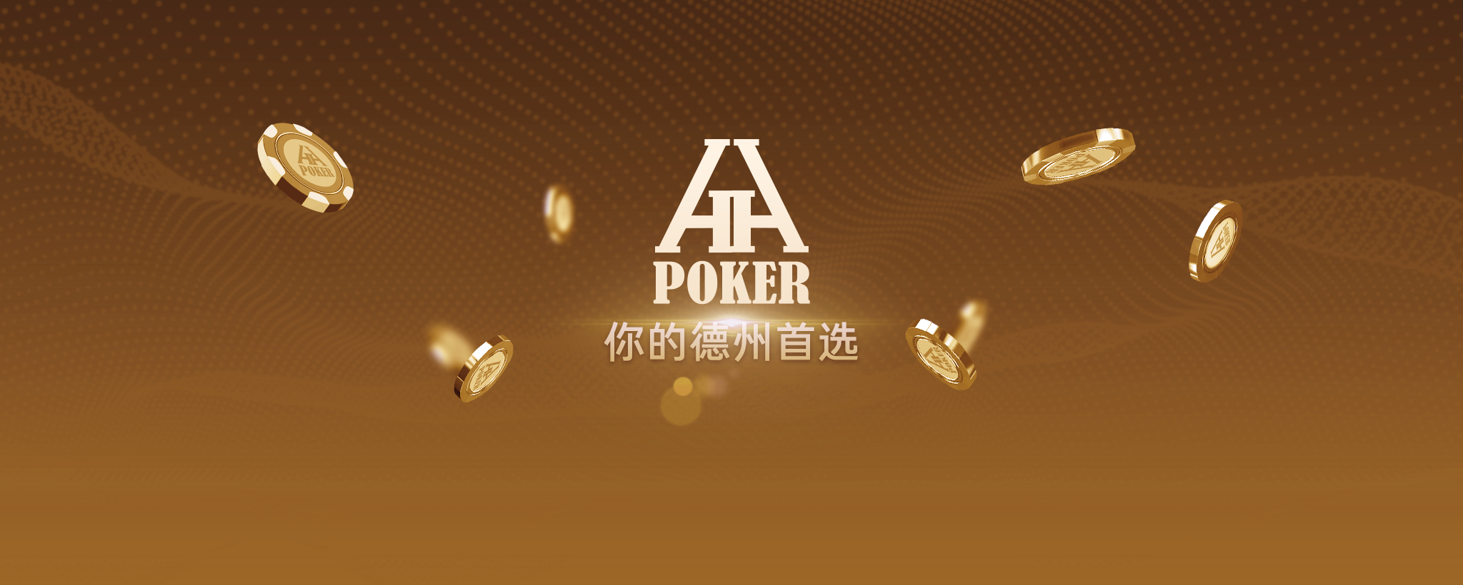 HH Poker 为全球德州爱好者，提供最优质的扑克游戏应用